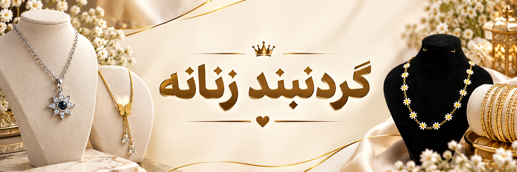 گردنبند زنانه 