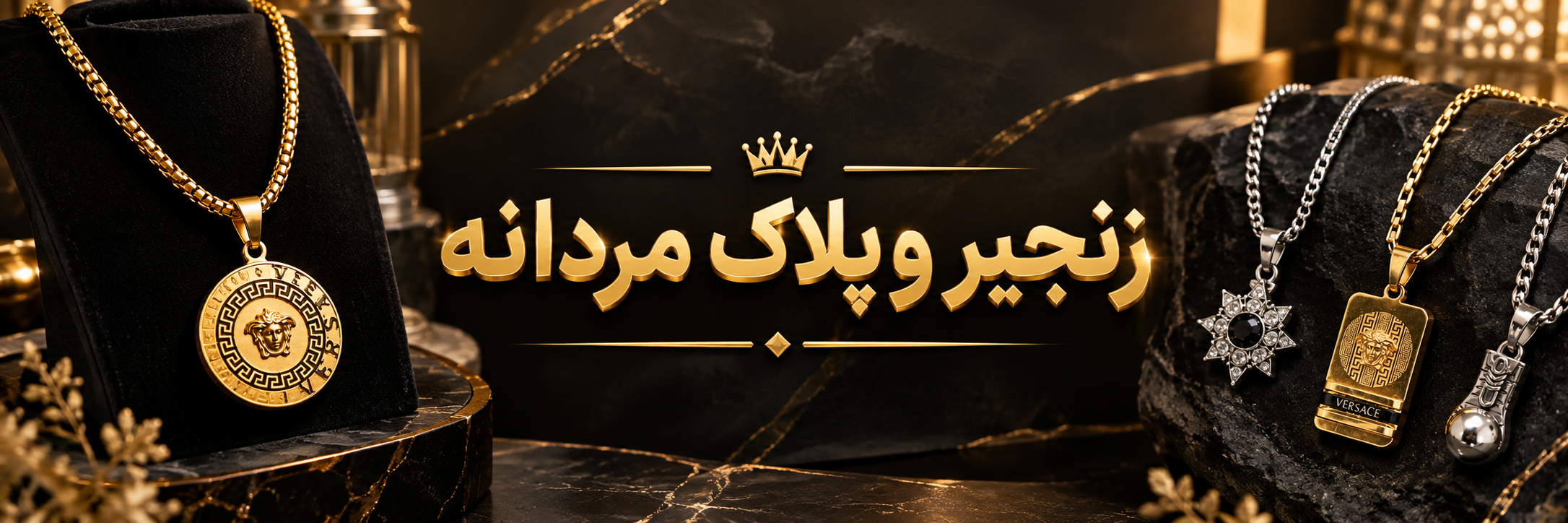زنجیر و پلاک مردانه 